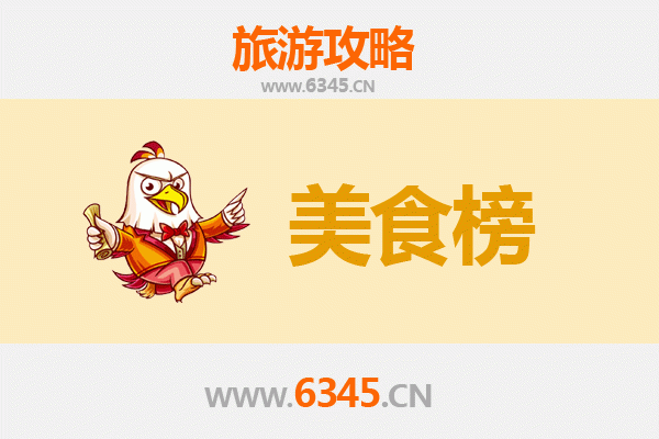 上饶广丰美食排行榜前十名：舌尖上的赣味之旅