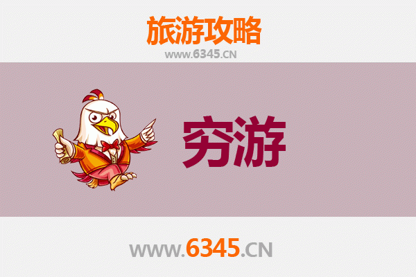 上饶广丰穷游攻略：一个人也能玩转的宝藏小城