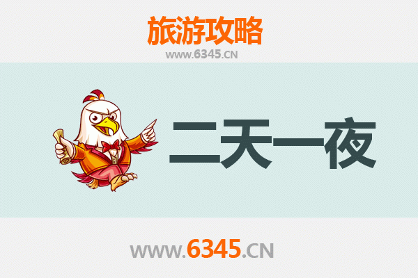 上饶广丰两天一夜深度游攻略：品味赣东北山水与人文