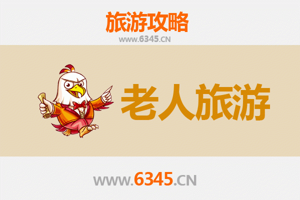 上饶广丰银发之旅：慢游山水，乐享康养