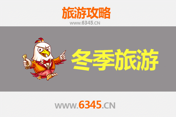 上饶广丰冬季旅游攻略：寻味烟火气，邂逅南国冬韵